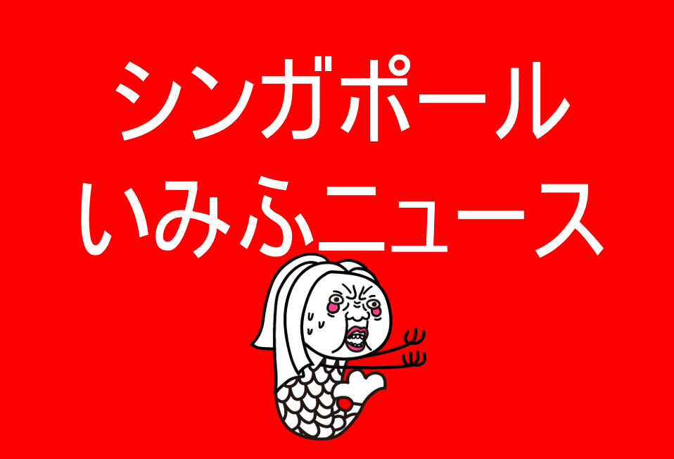 シンガポール乱闘騒ぎ！　床に残された血痕が生々しい！