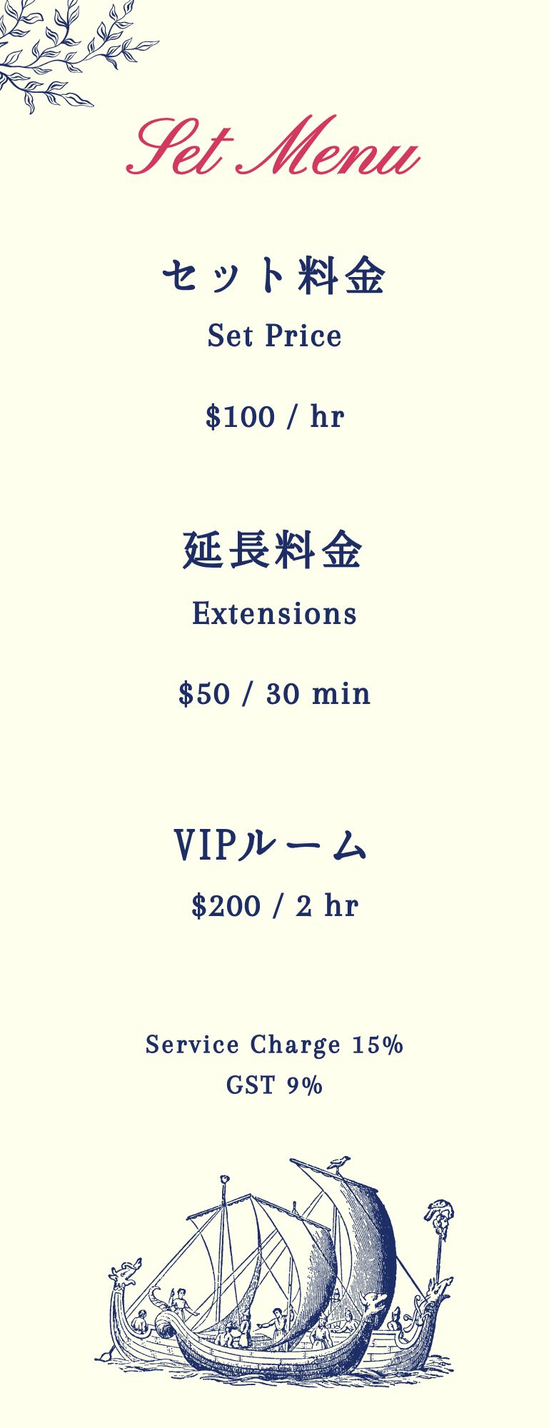 Club Premier Menu プレミア キャバクラ メニュー セット料金