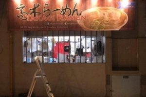 シンガポール高木ラーメン