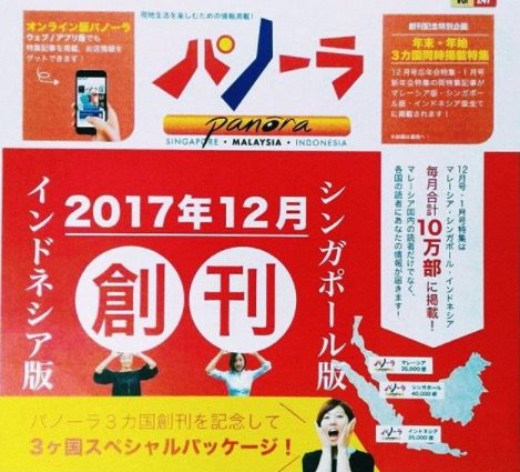 シンガポールJプラス 廃刊したっぽい！ ２０年やってたのにぃー 何故だ！！？！