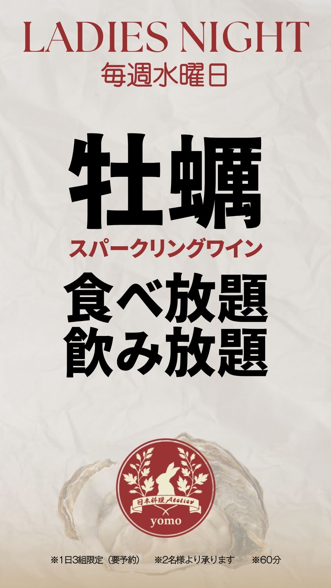 Yomo 食べ放題 牡蛎