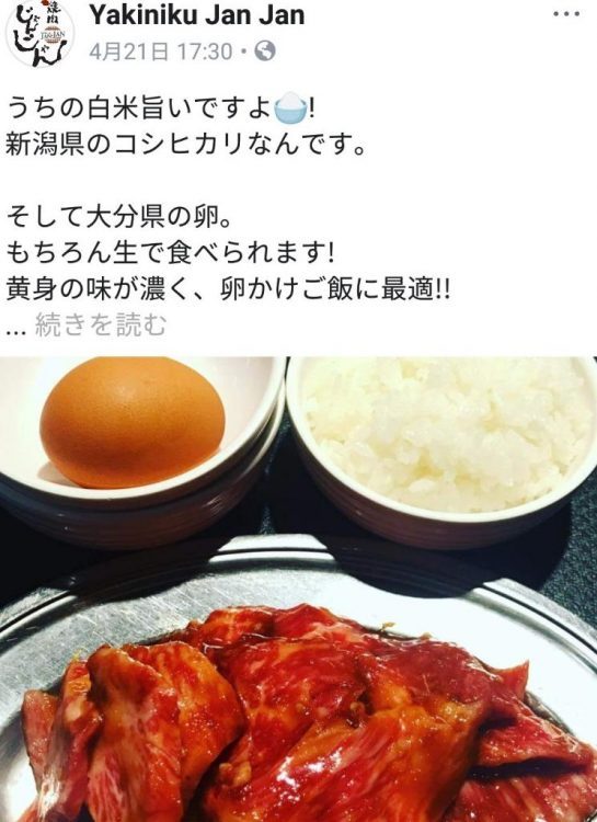 焼肉 じゃんじゃん 卵かけごはん