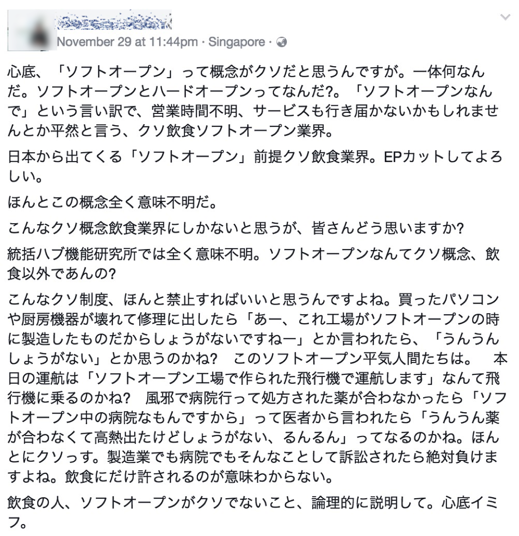 日系レストランで、シンガポールでお店考えてる人、ソフトオープン は良くないっぽいよ！