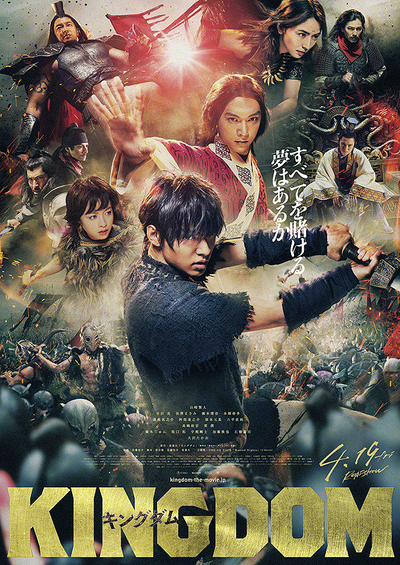 Japanese Kingdom movie review Singapore