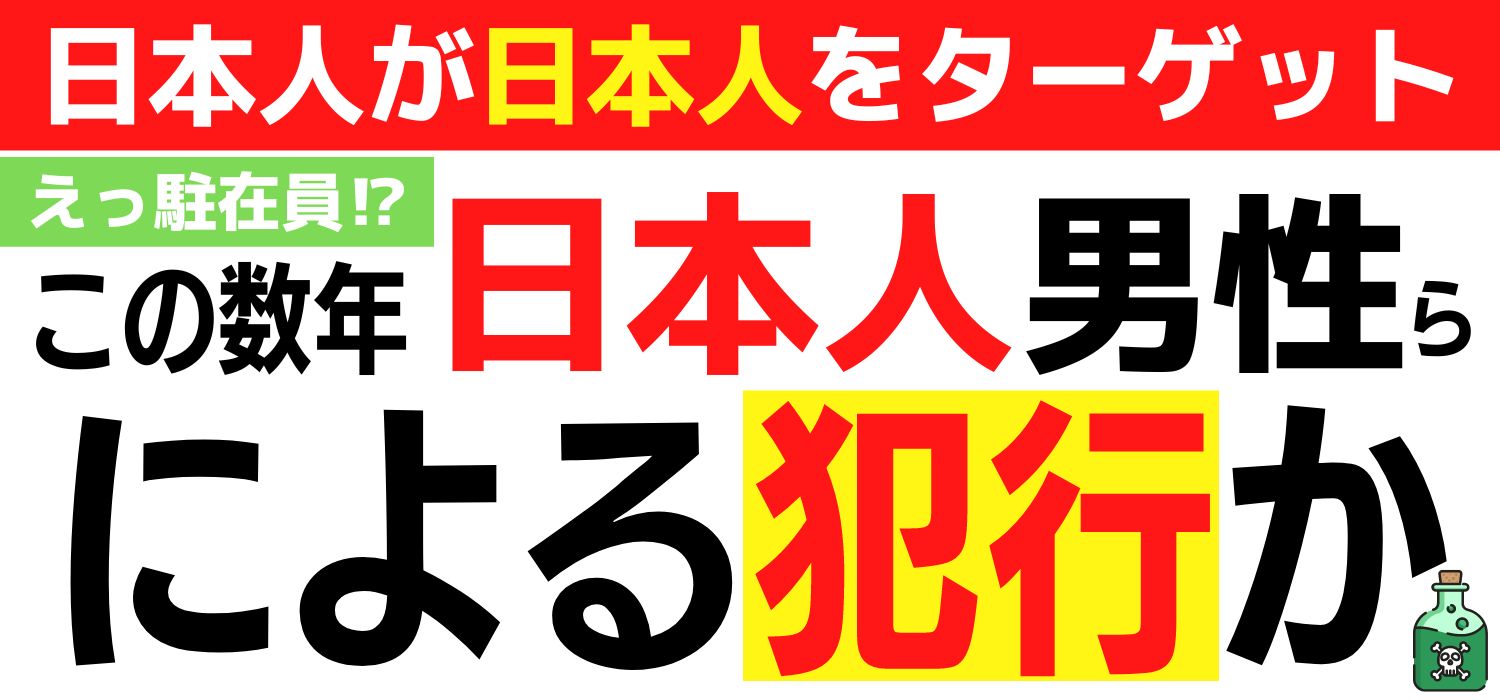 シンガポールで日本人によるレイプドラッグを使用した犯罪増加⁉