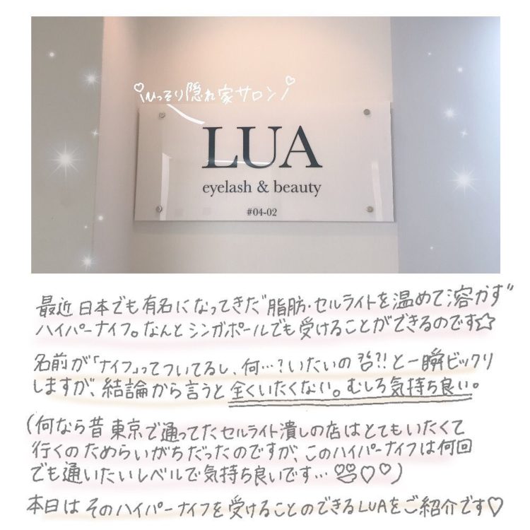 シンガポールマツエク LUA EYELASH ＆ BEAUTY ハイパーナイフ