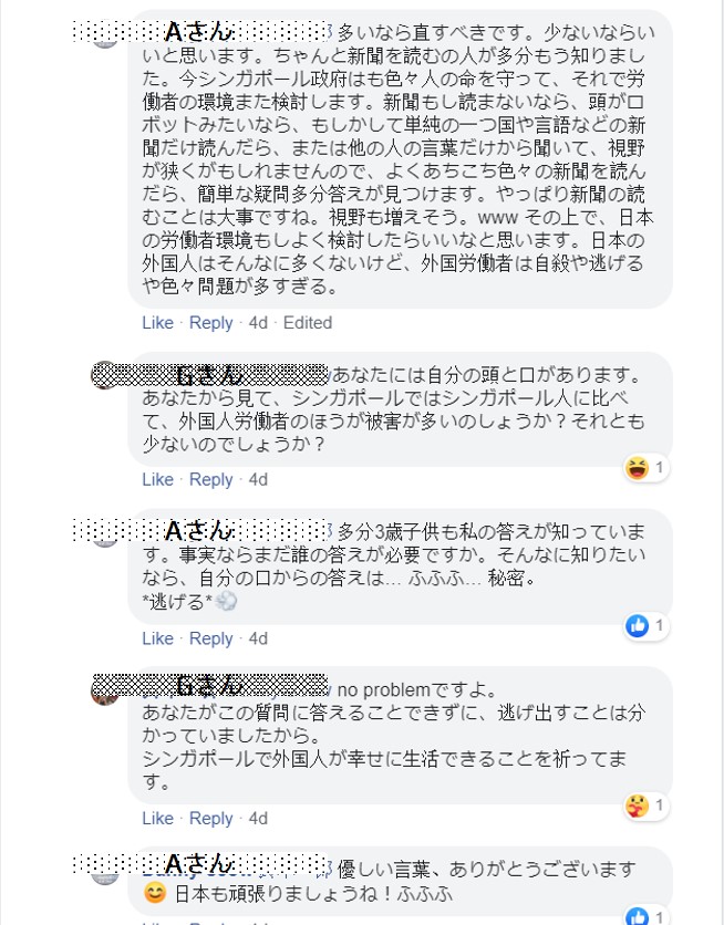 シンガポール在住日本人FBページ 喧嘩10