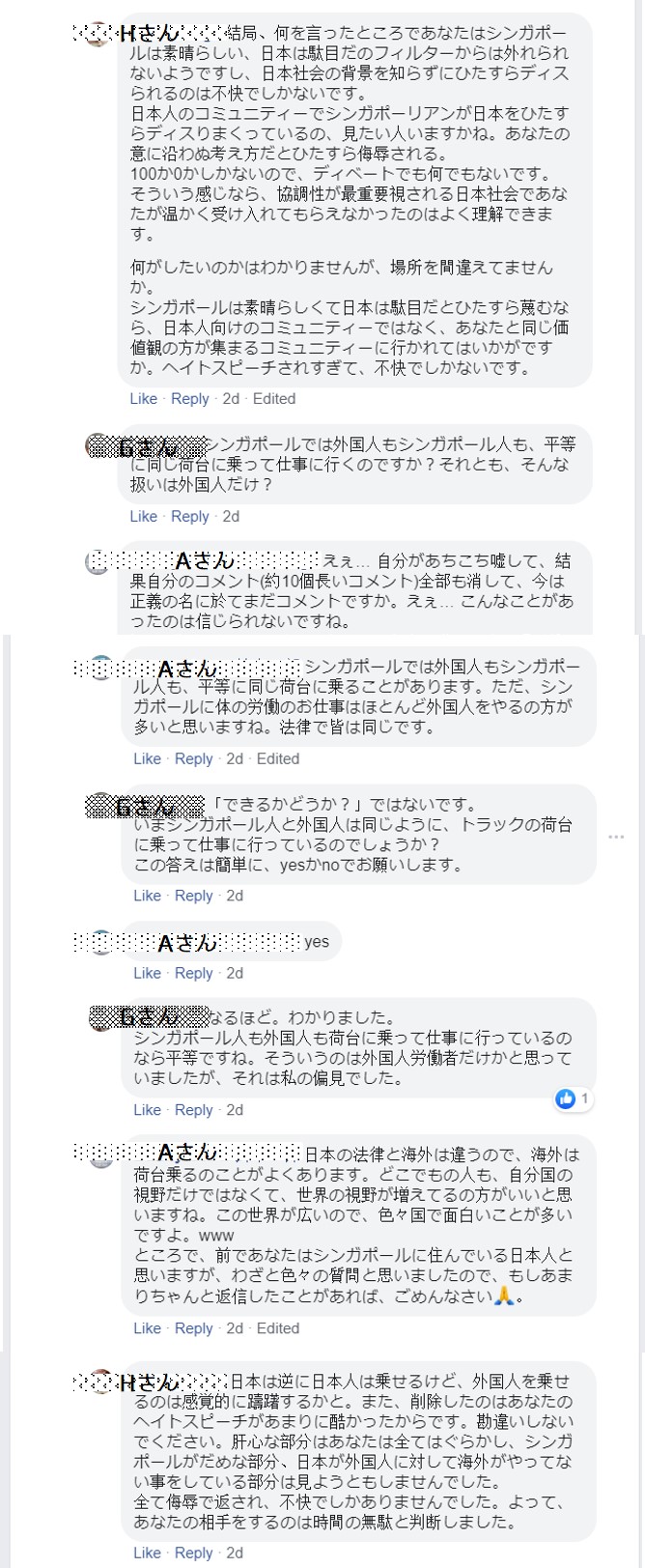 シンガポール在住日本人FBページ 喧嘩15