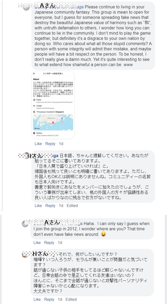 シンガポール在住日本人FBページ 喧嘩18