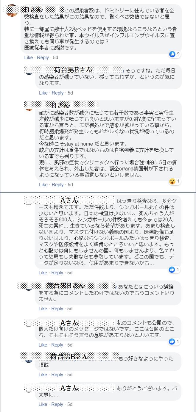 シンガポール在住日本人FBページ 喧嘩6-1