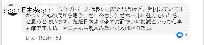 シンガポール在住日本人FBページ 喧嘩7