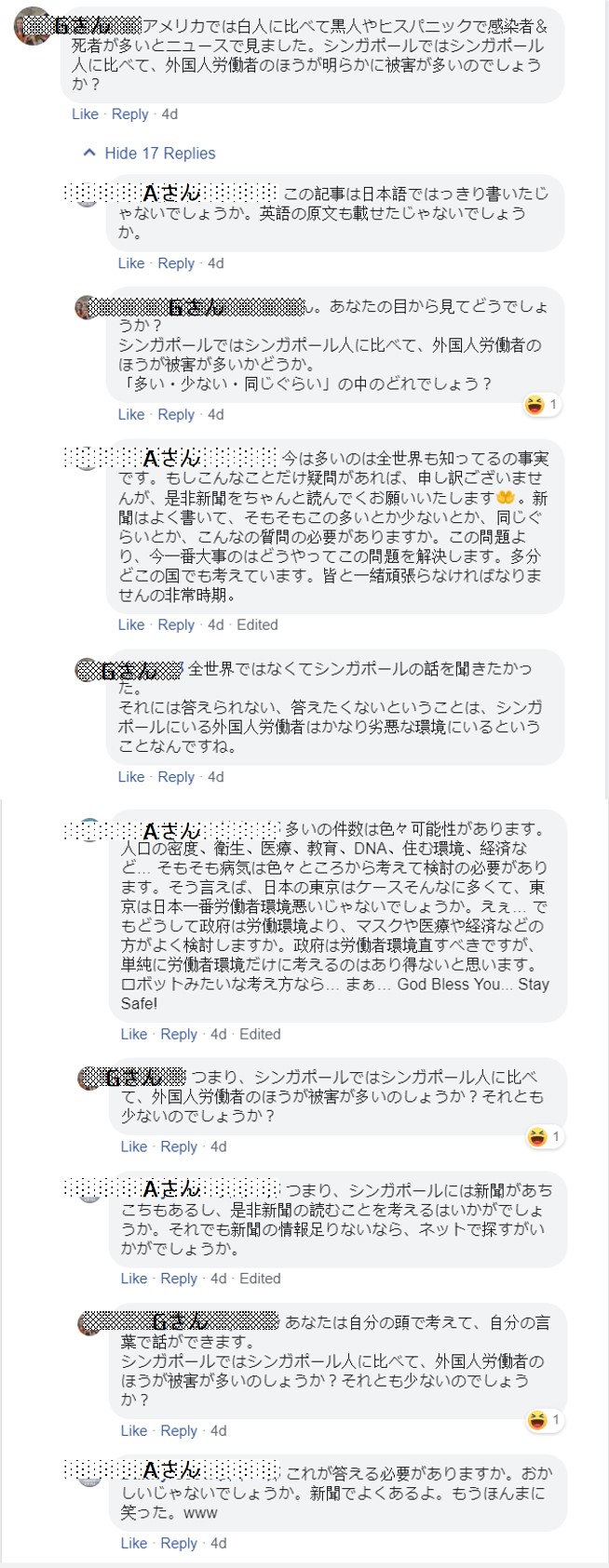 シンガポール在住日本人FBページ 喧嘩9