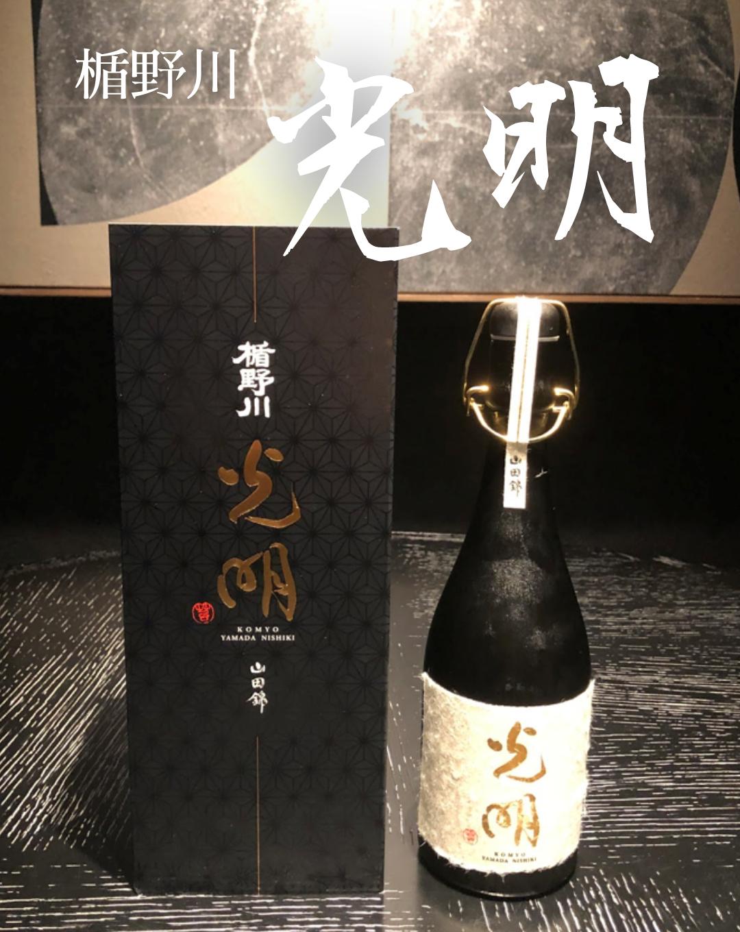 シンガポール鮓煌 すしこう 日本酒 光明